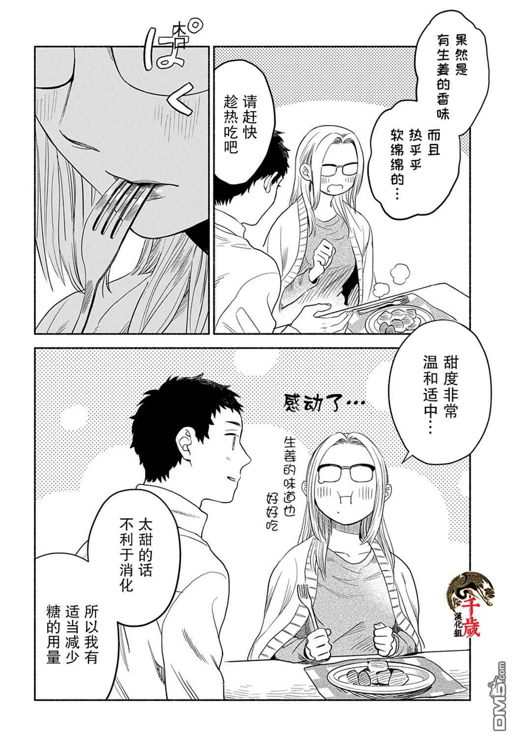 凹凸华尔兹第16话