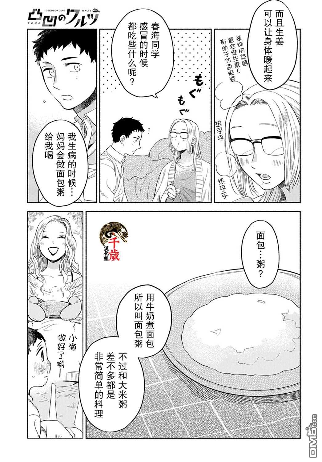 凹凸华尔兹第16话
