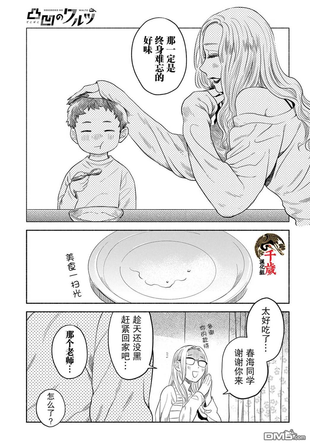 凹凸华尔兹第16话