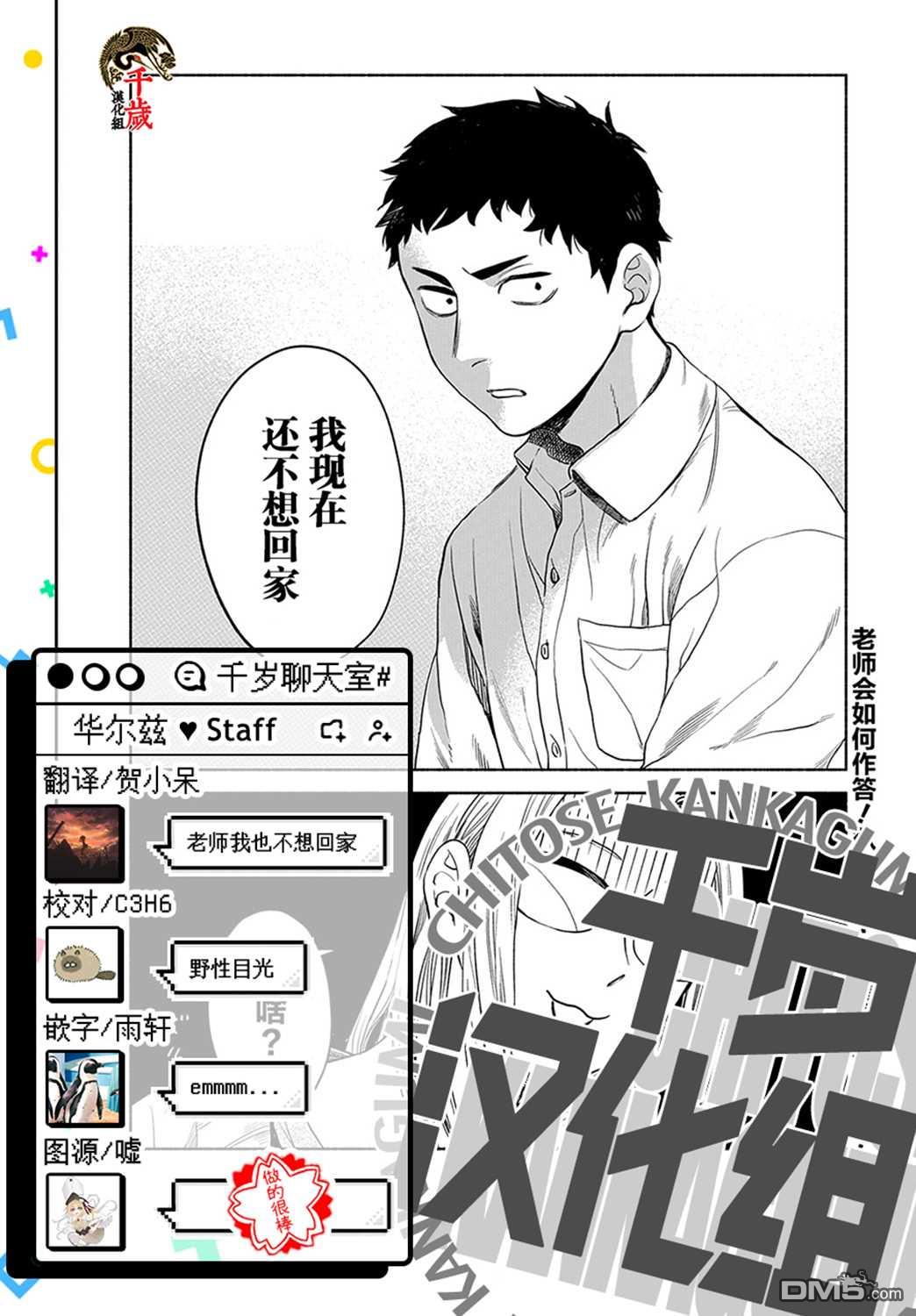 凹凸华尔兹第16话