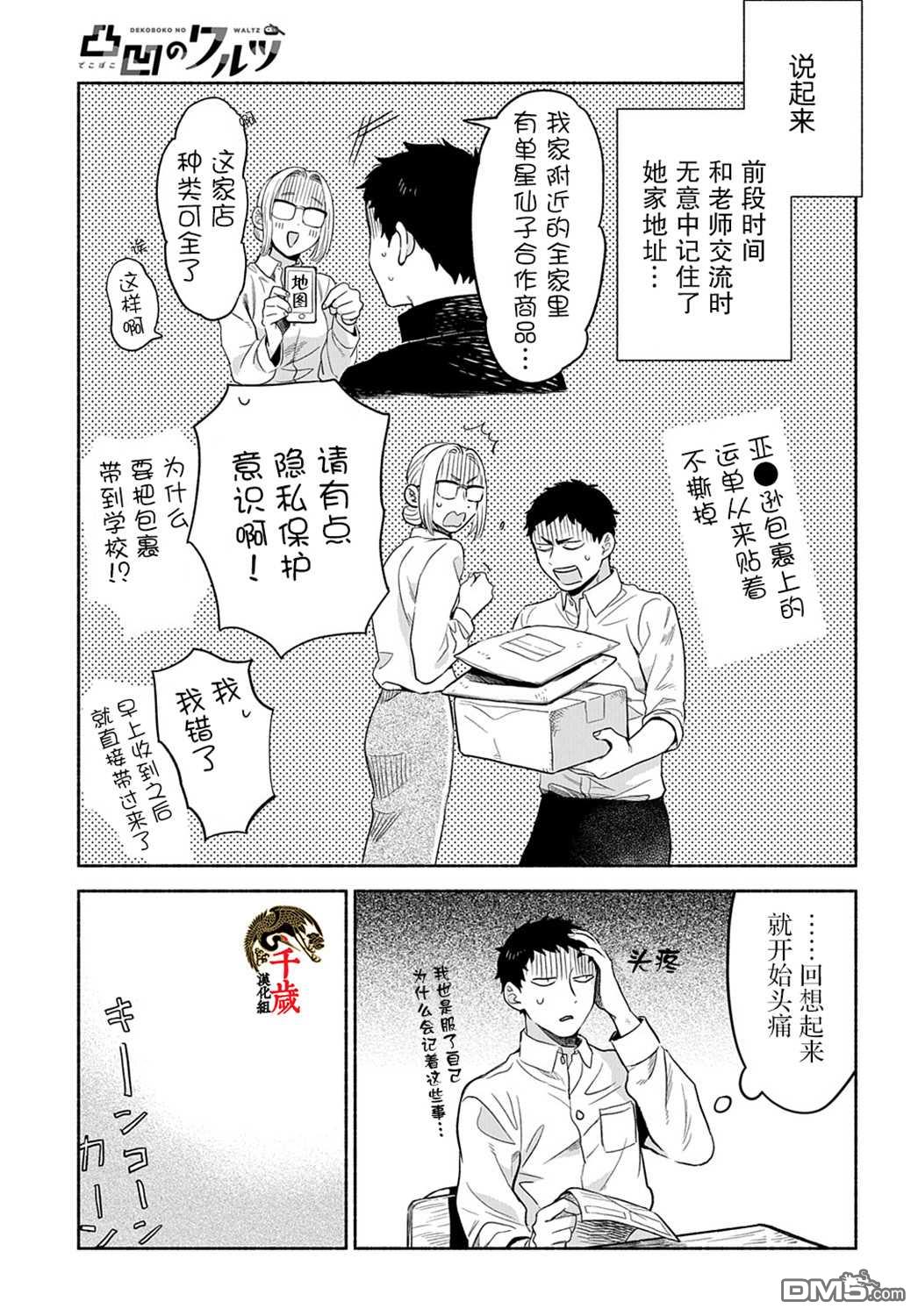 凹凸华尔兹第16话