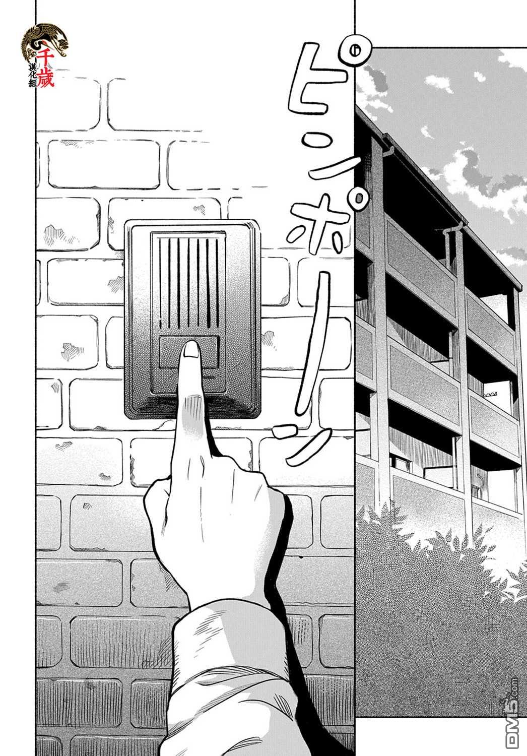 凹凸华尔兹第16话