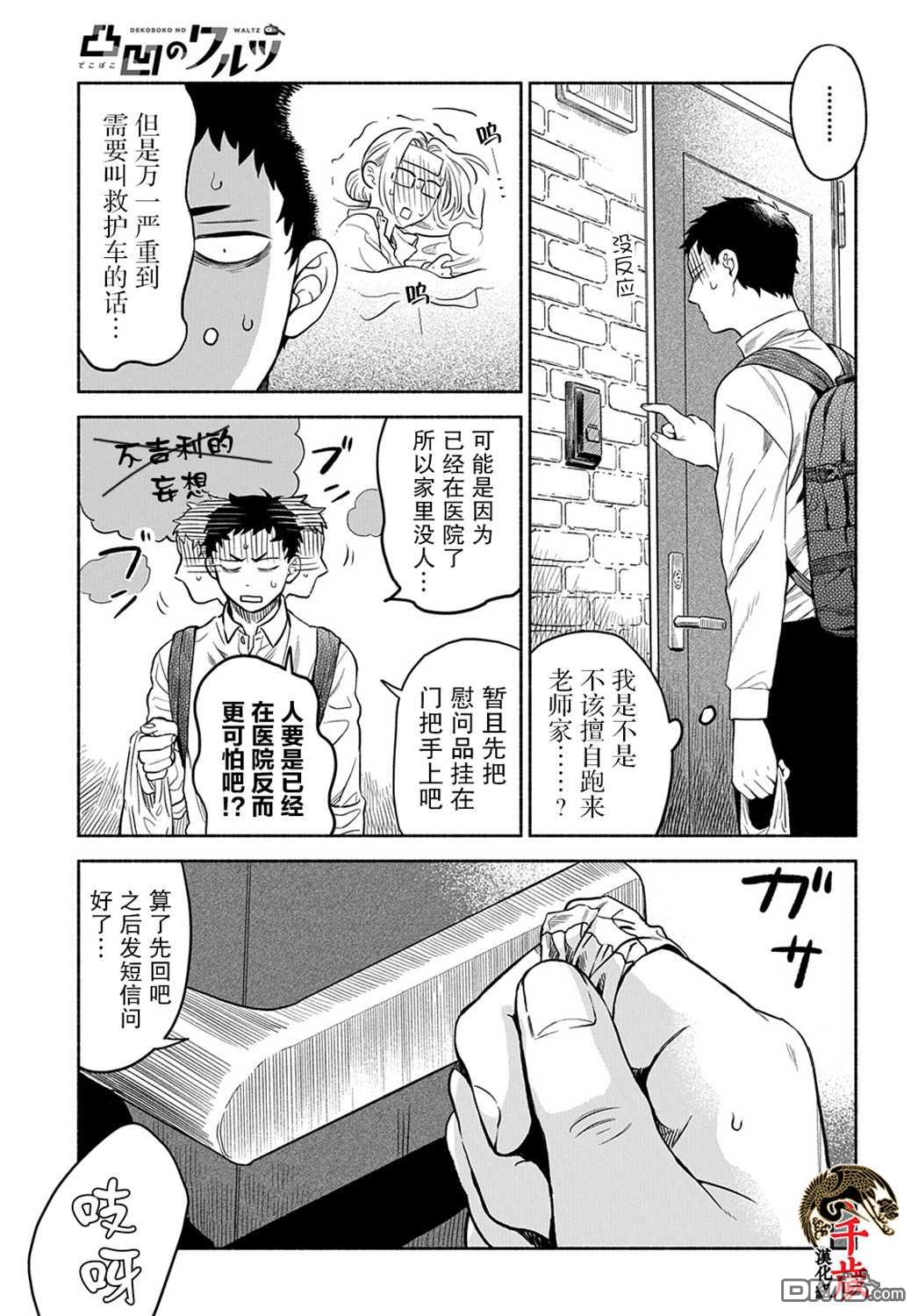 凹凸华尔兹第16话