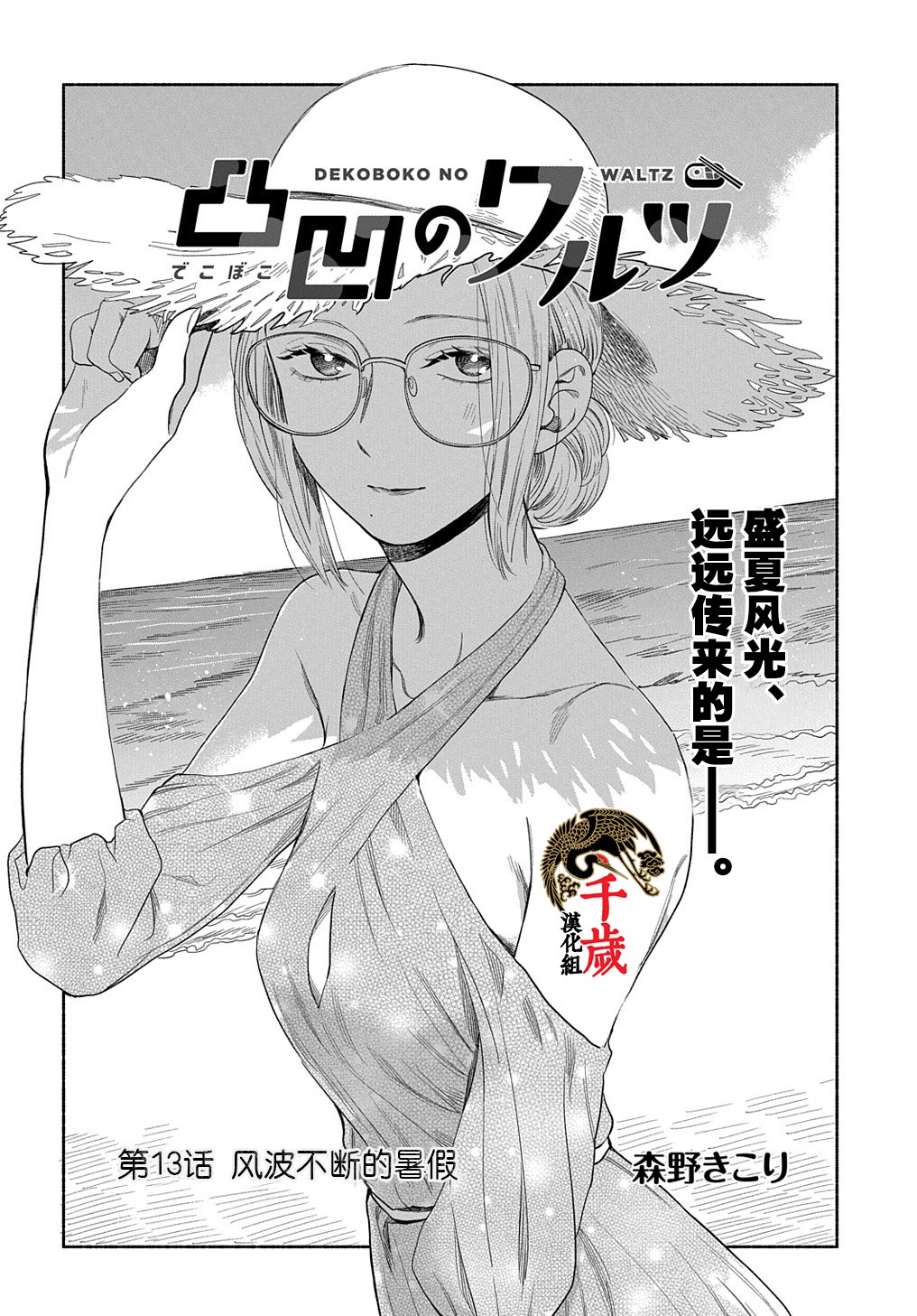 凹凸华尔兹第17话