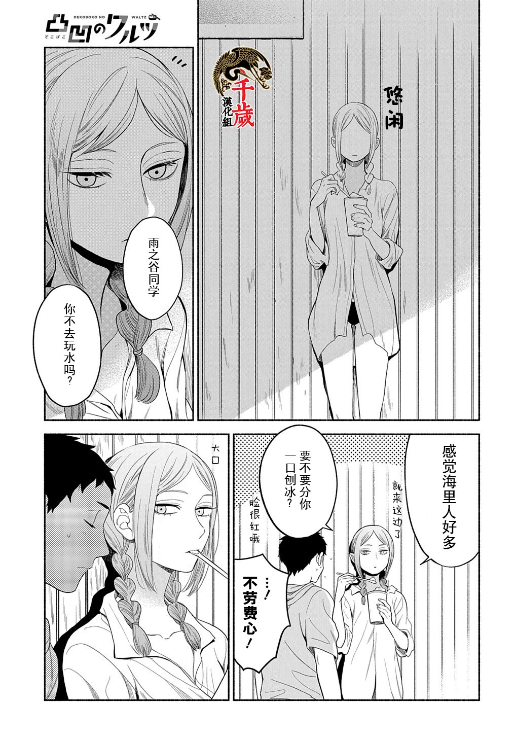 凹凸华尔兹第17话