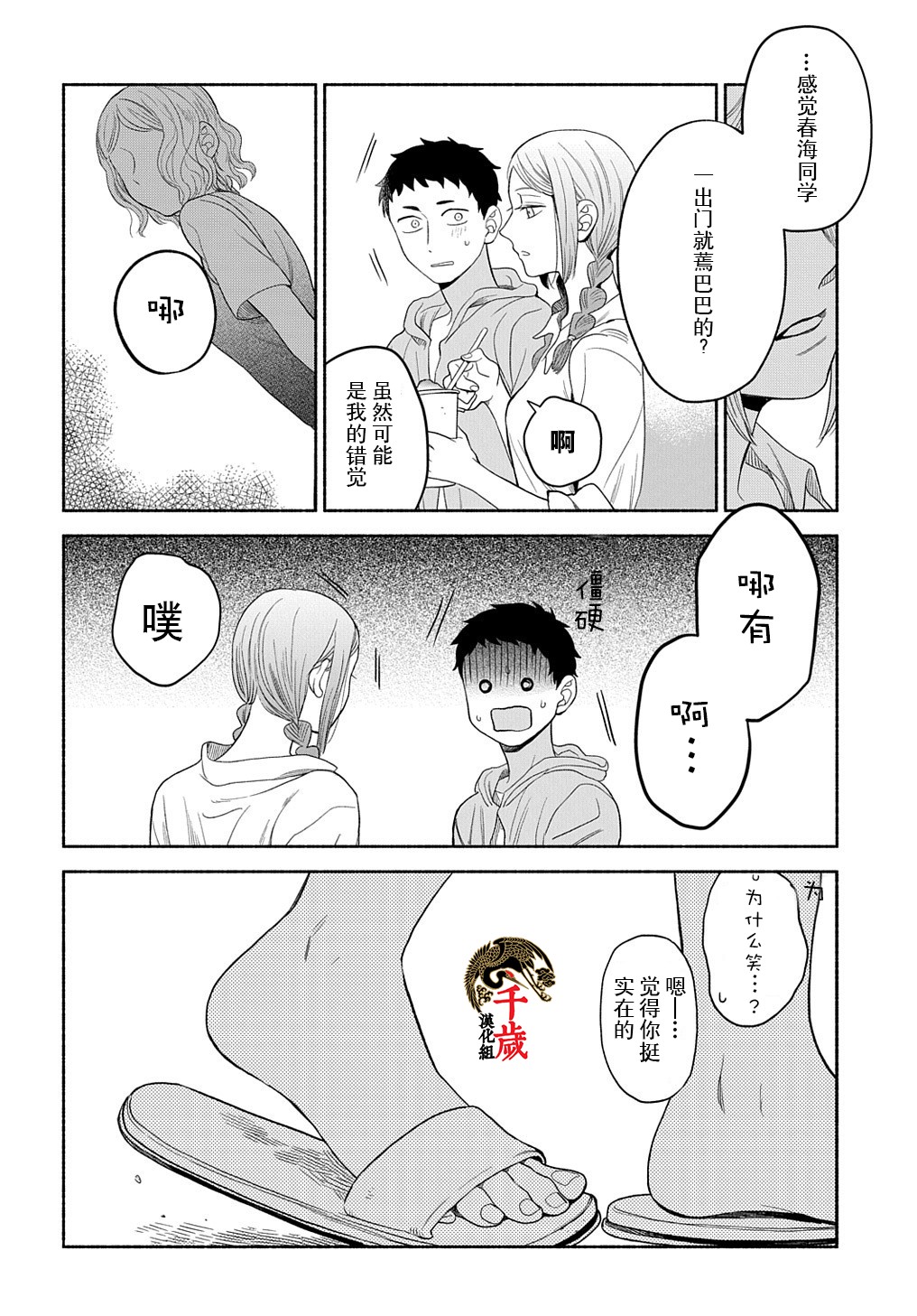 凹凸华尔兹第17话