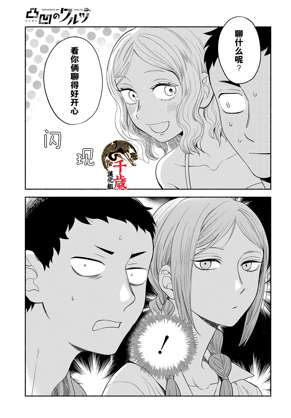 凹凸华尔兹第17话
