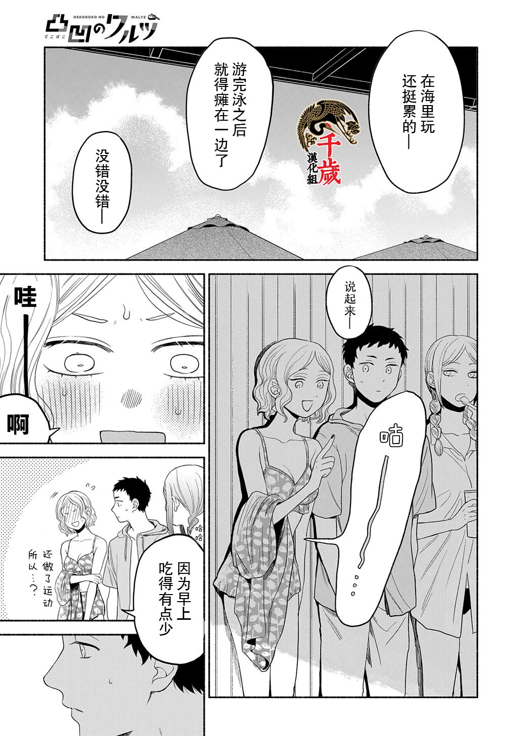 凹凸华尔兹第17话