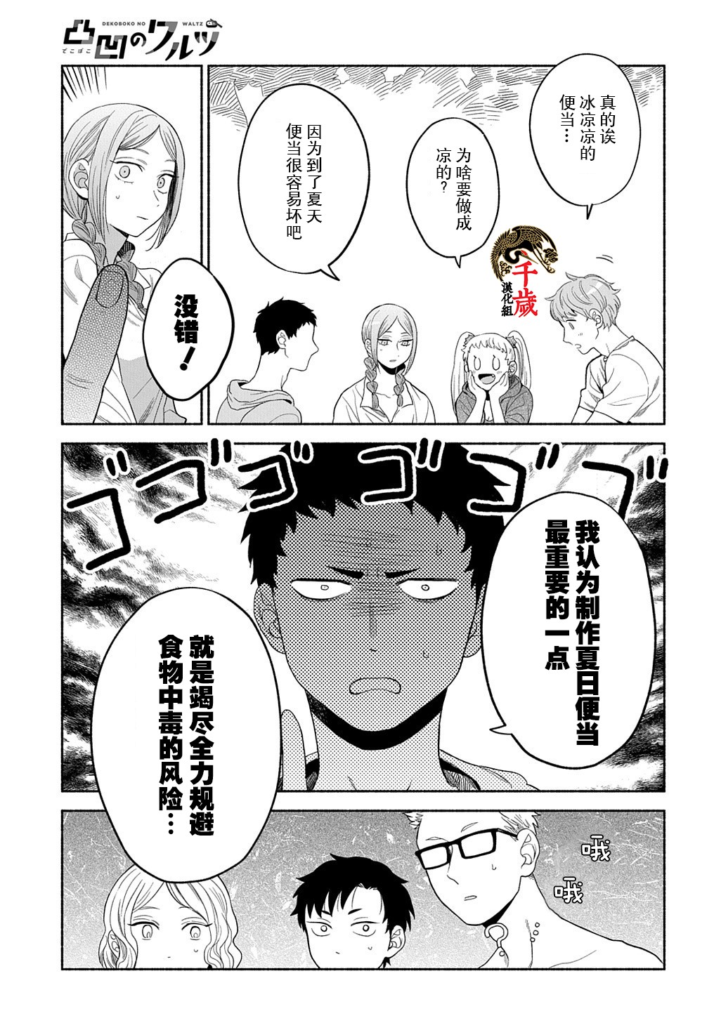 凹凸华尔兹第17话