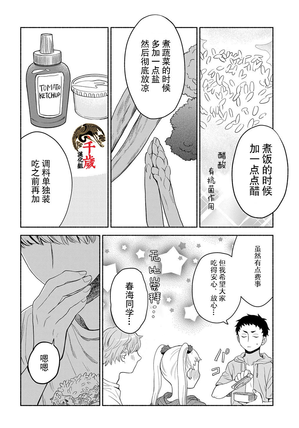 凹凸华尔兹第17话