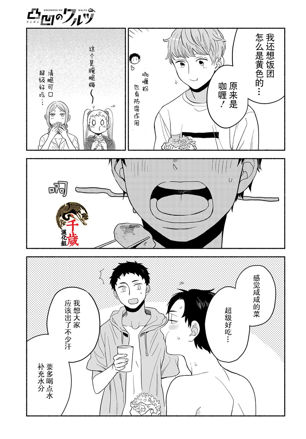 凹凸华尔兹第17话