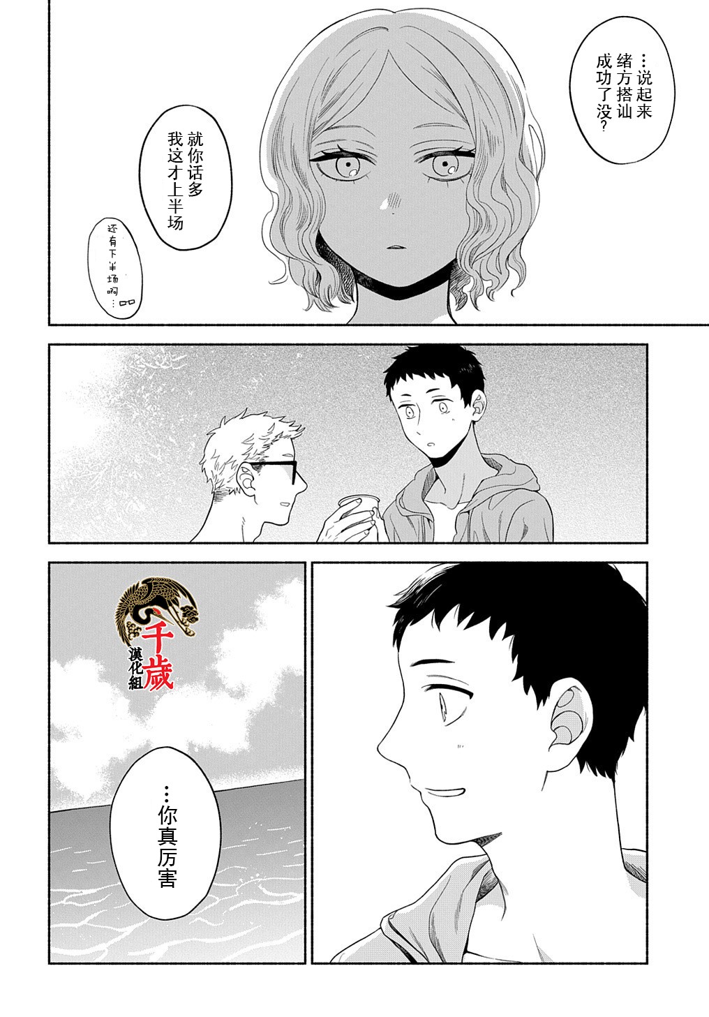 凹凸华尔兹第17话