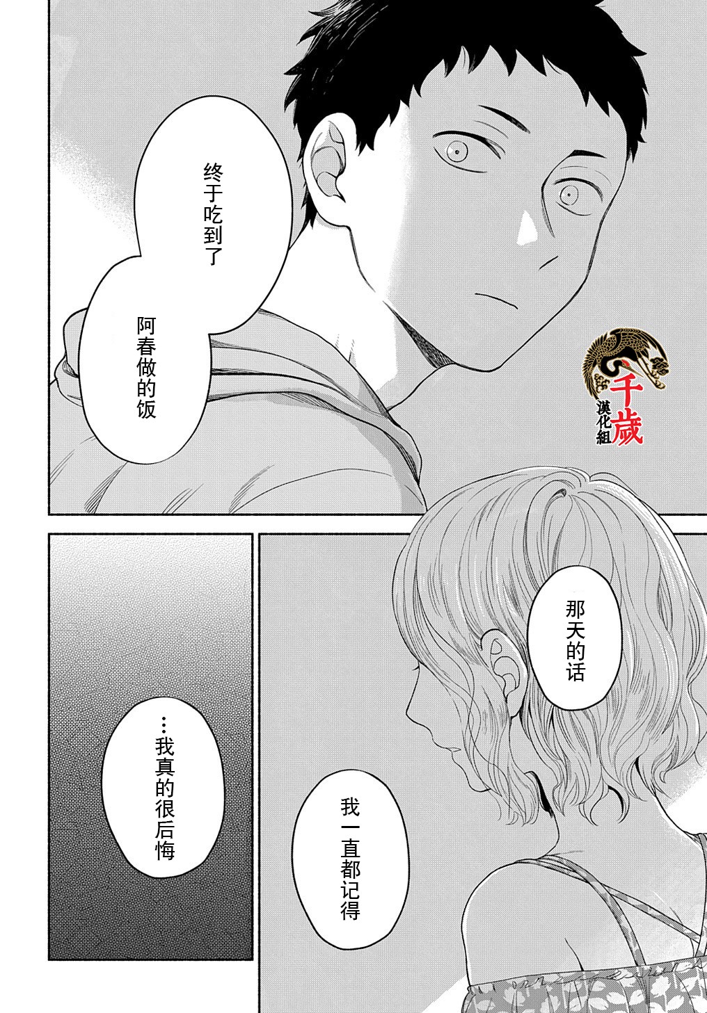 凹凸华尔兹第17话