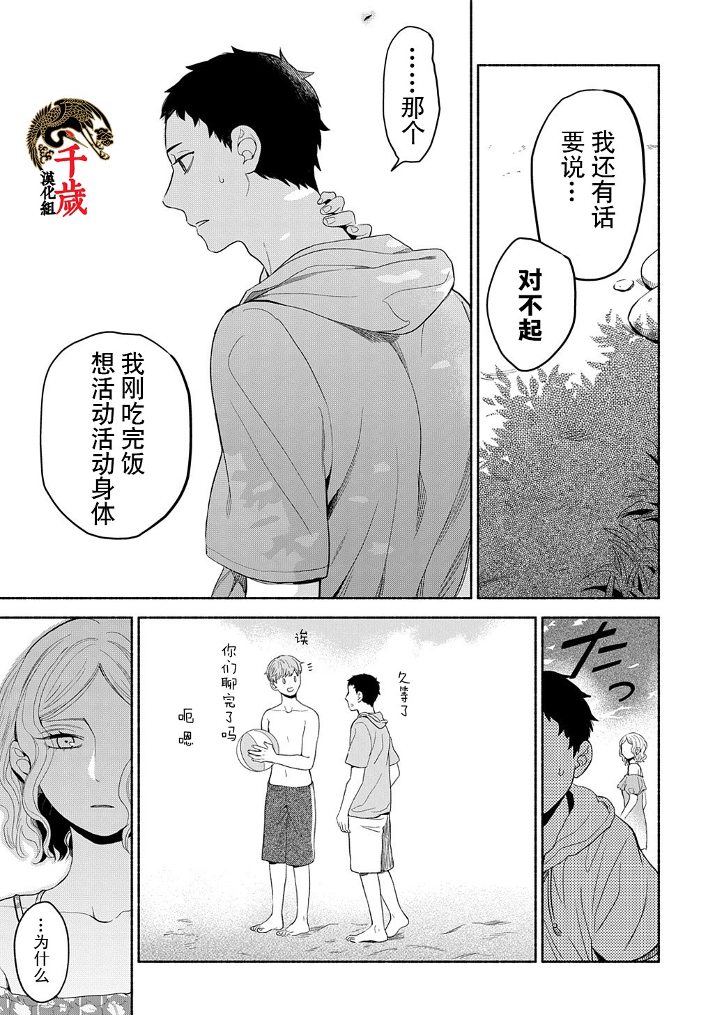 凹凸华尔兹第17话