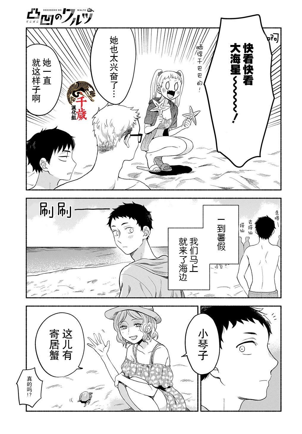 凹凸华尔兹第17话