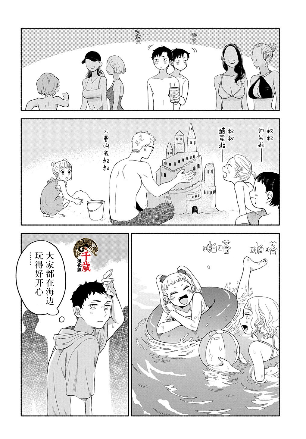 凹凸华尔兹第17话