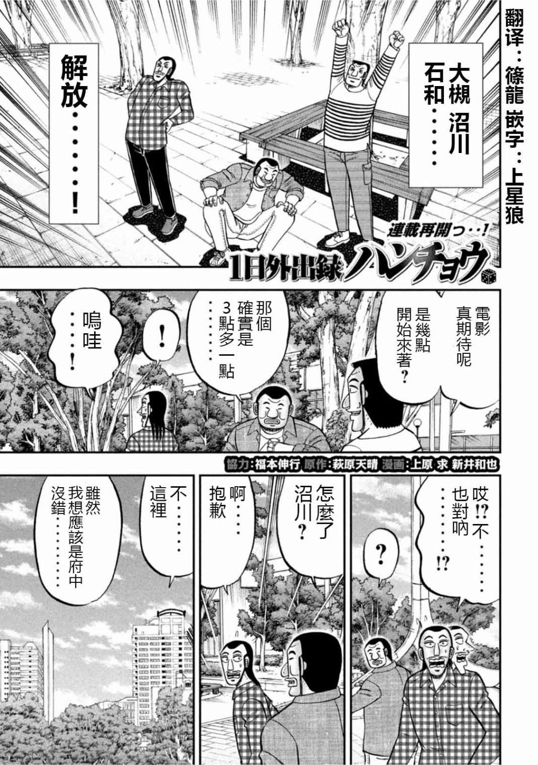 一日外出录班长第108话