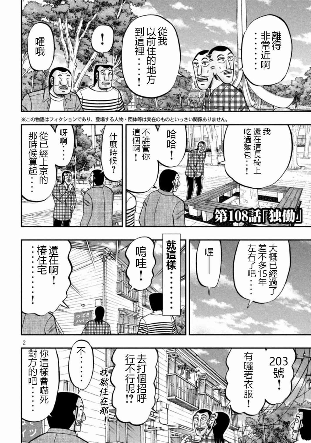 一日外出录班长第108话