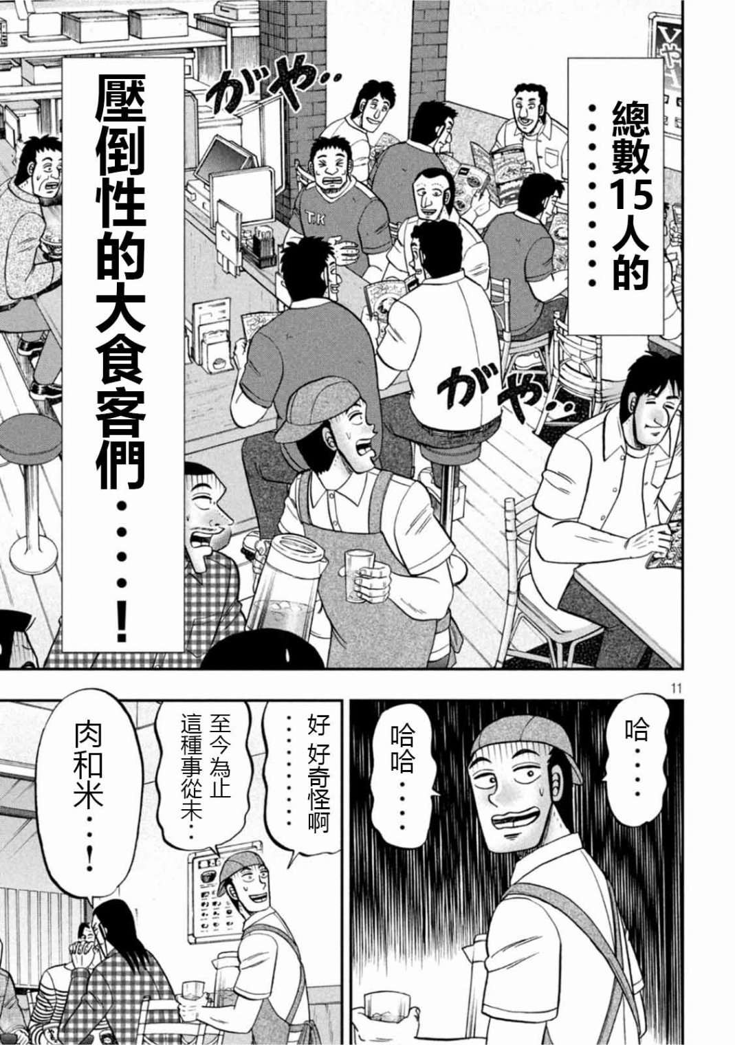 一日外出录班长第108话