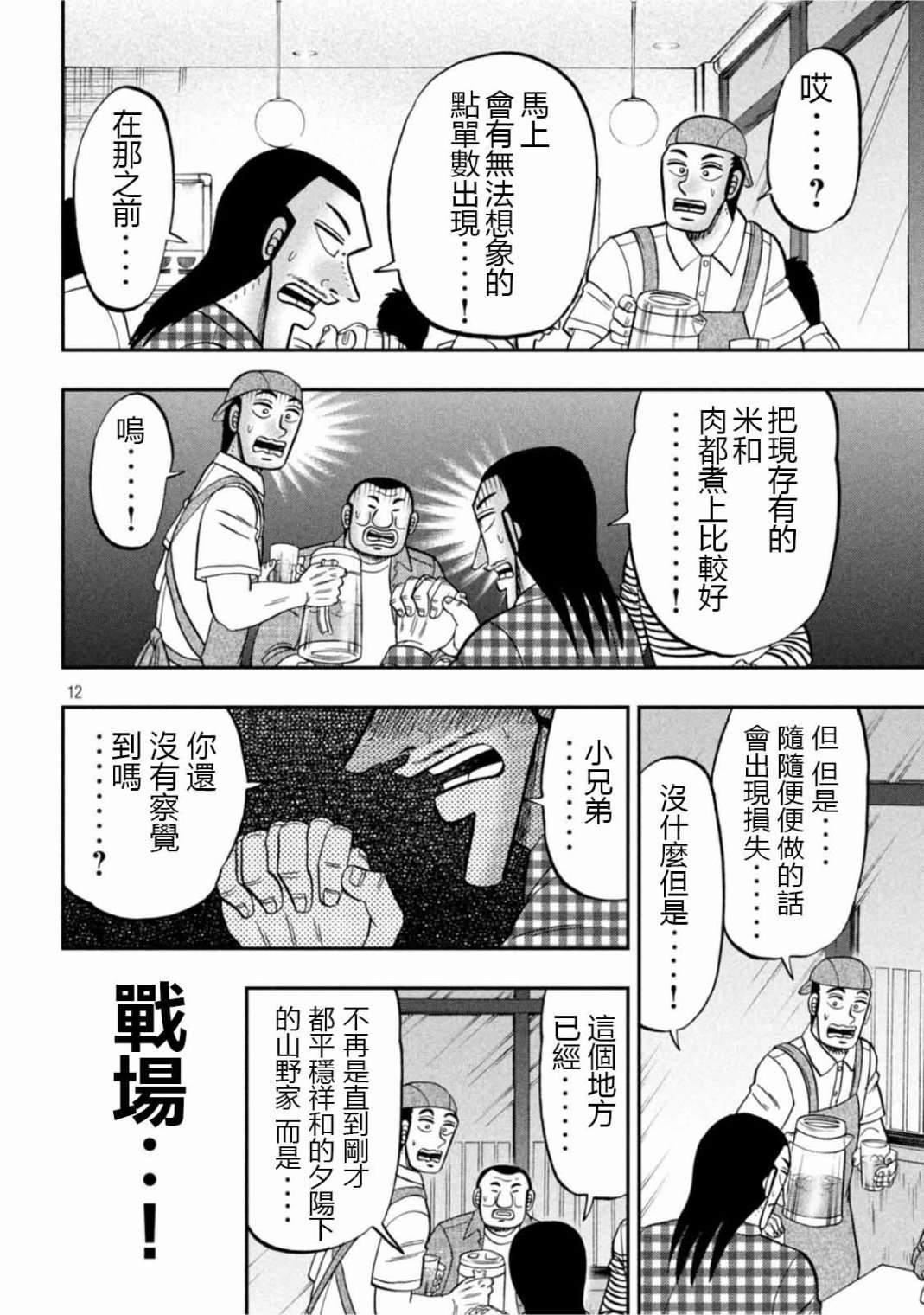 一日外出录班长第108话