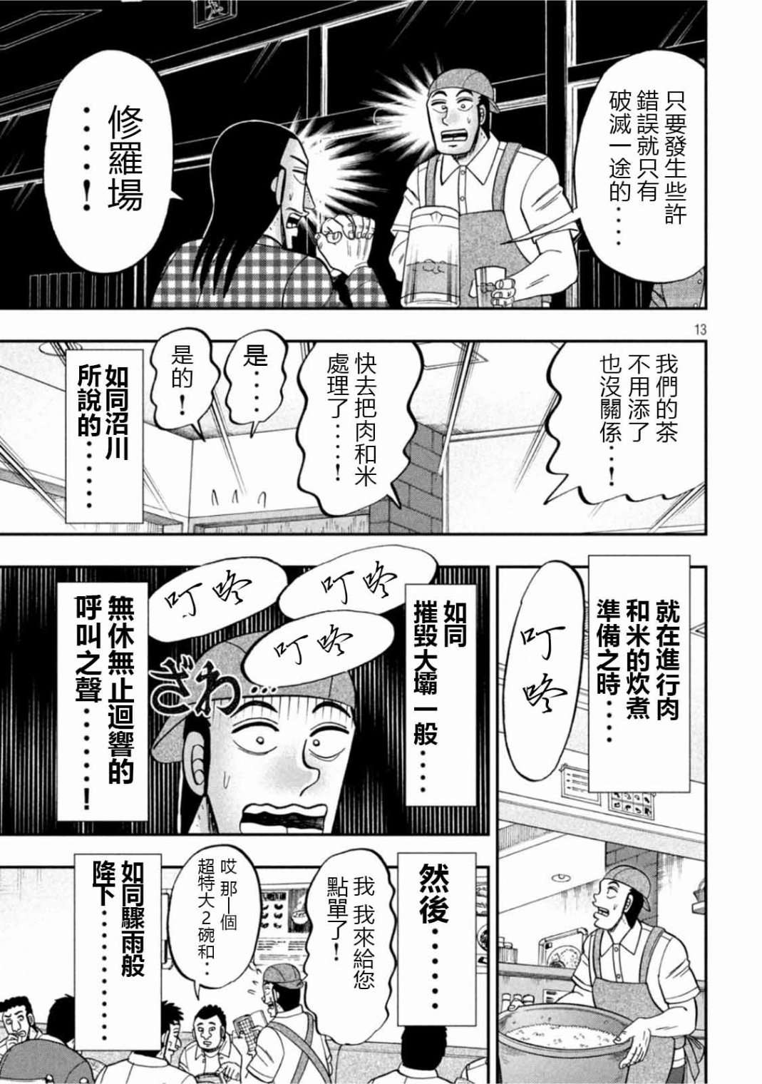 一日外出录班长第108话
