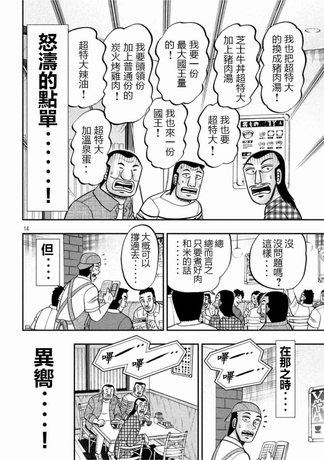 一日外出录班长第108话