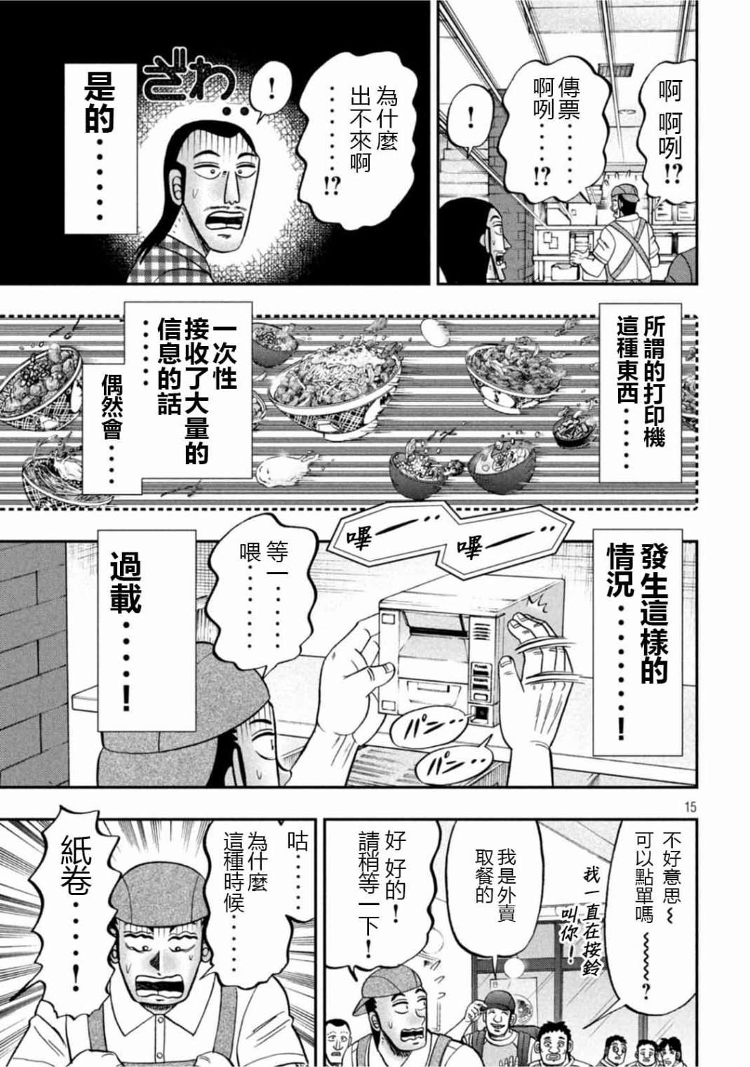 一日外出录班长第108话