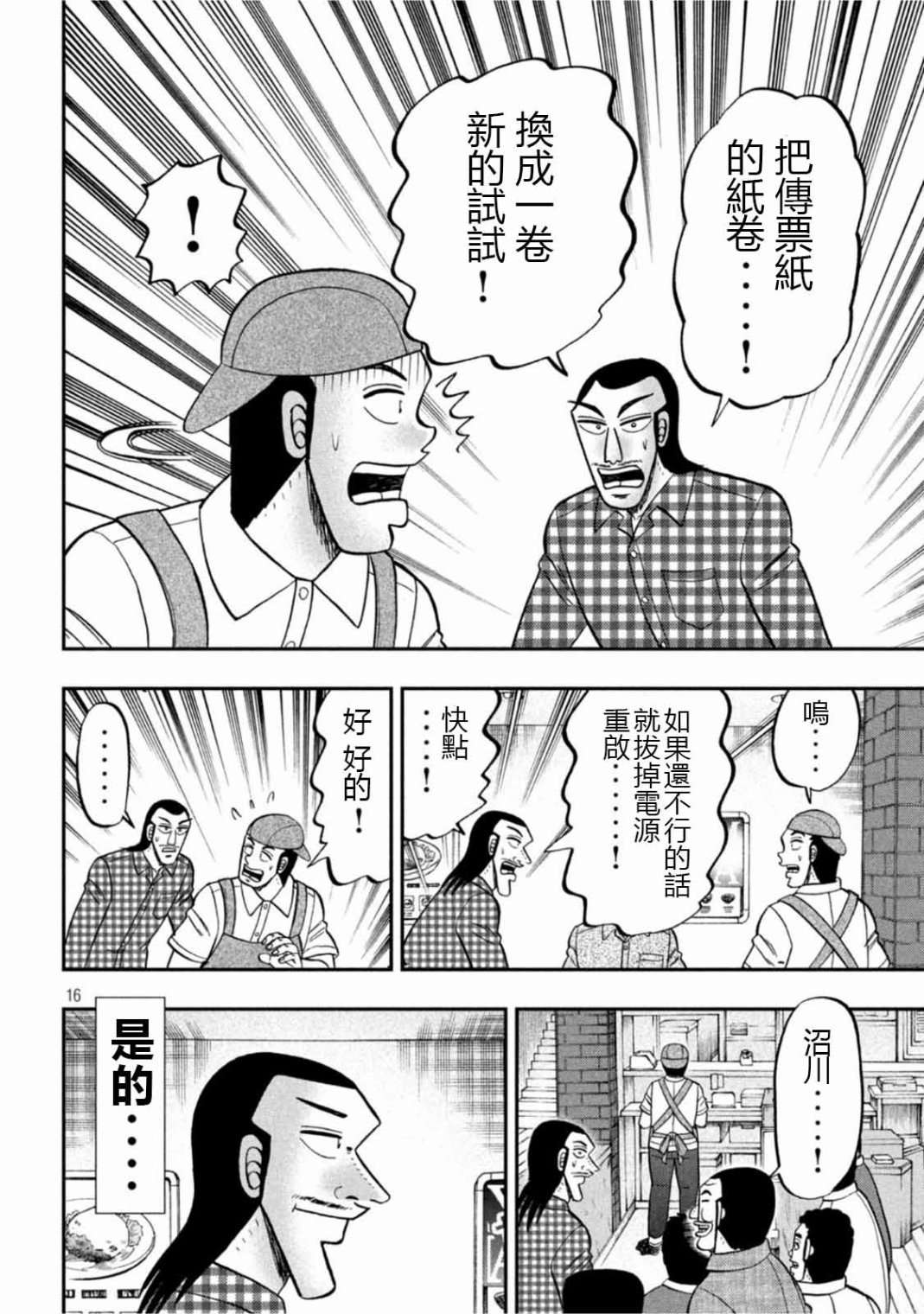 一日外出录班长第108话