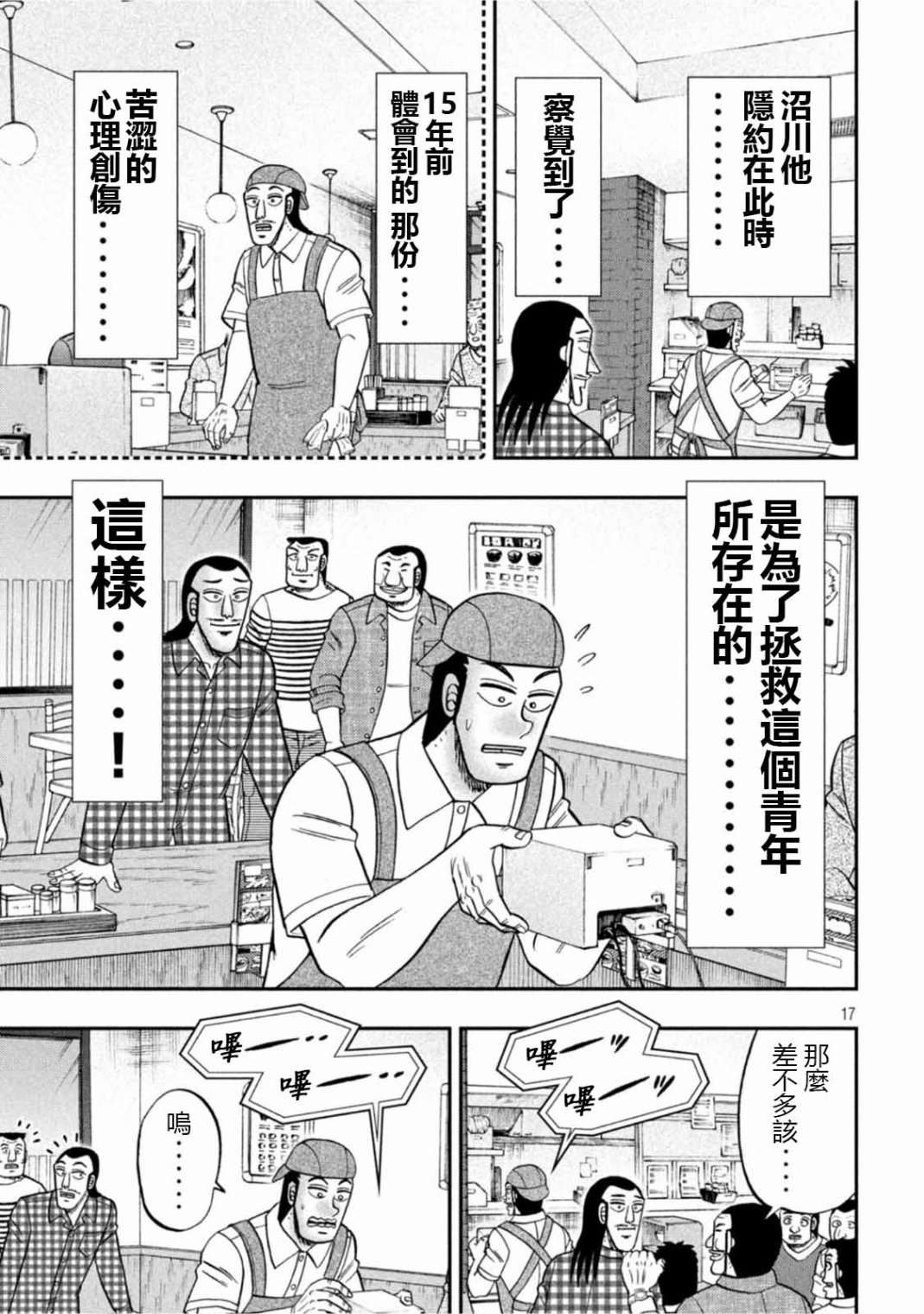 一日外出录班长第108话