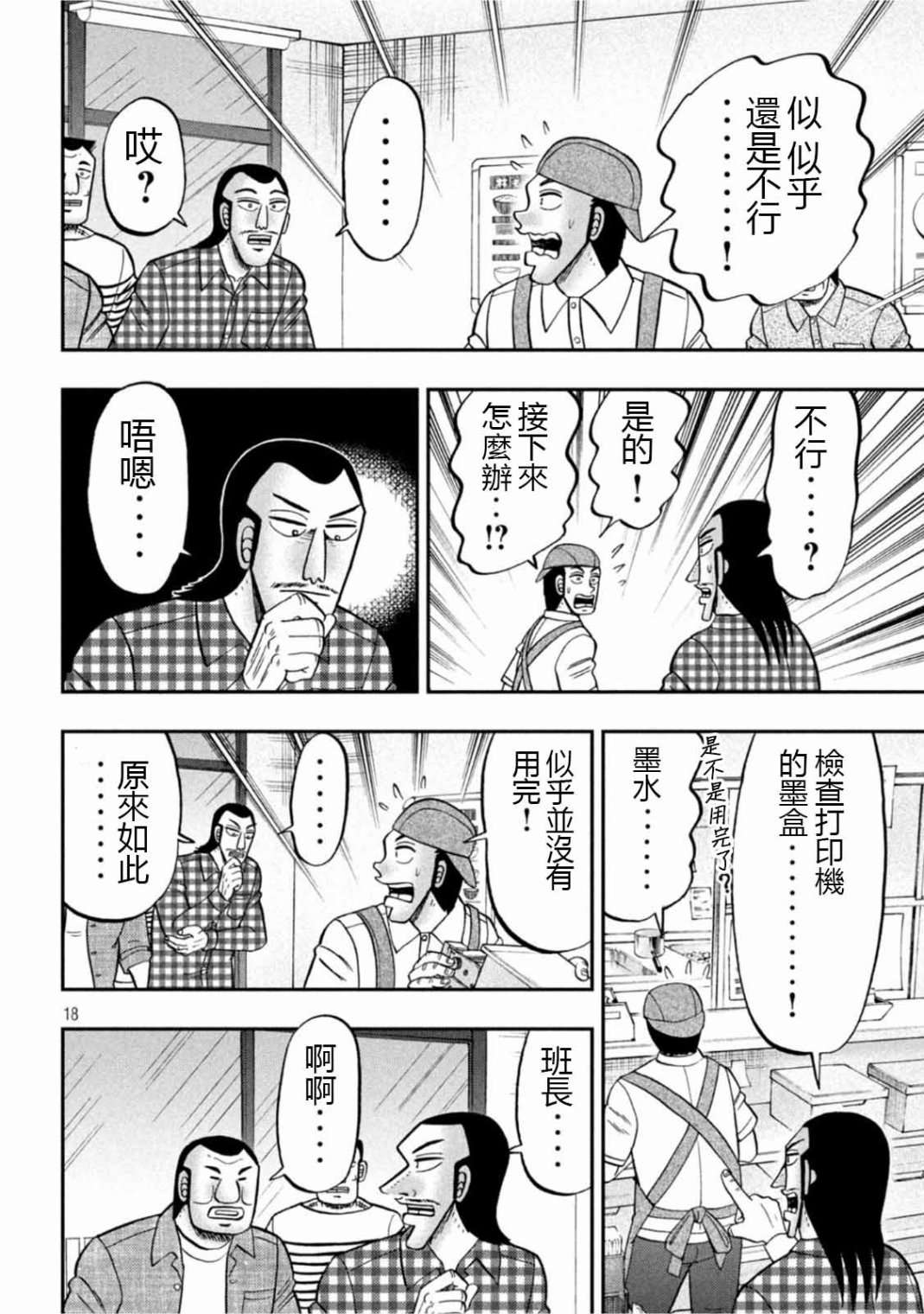 一日外出录班长第108话