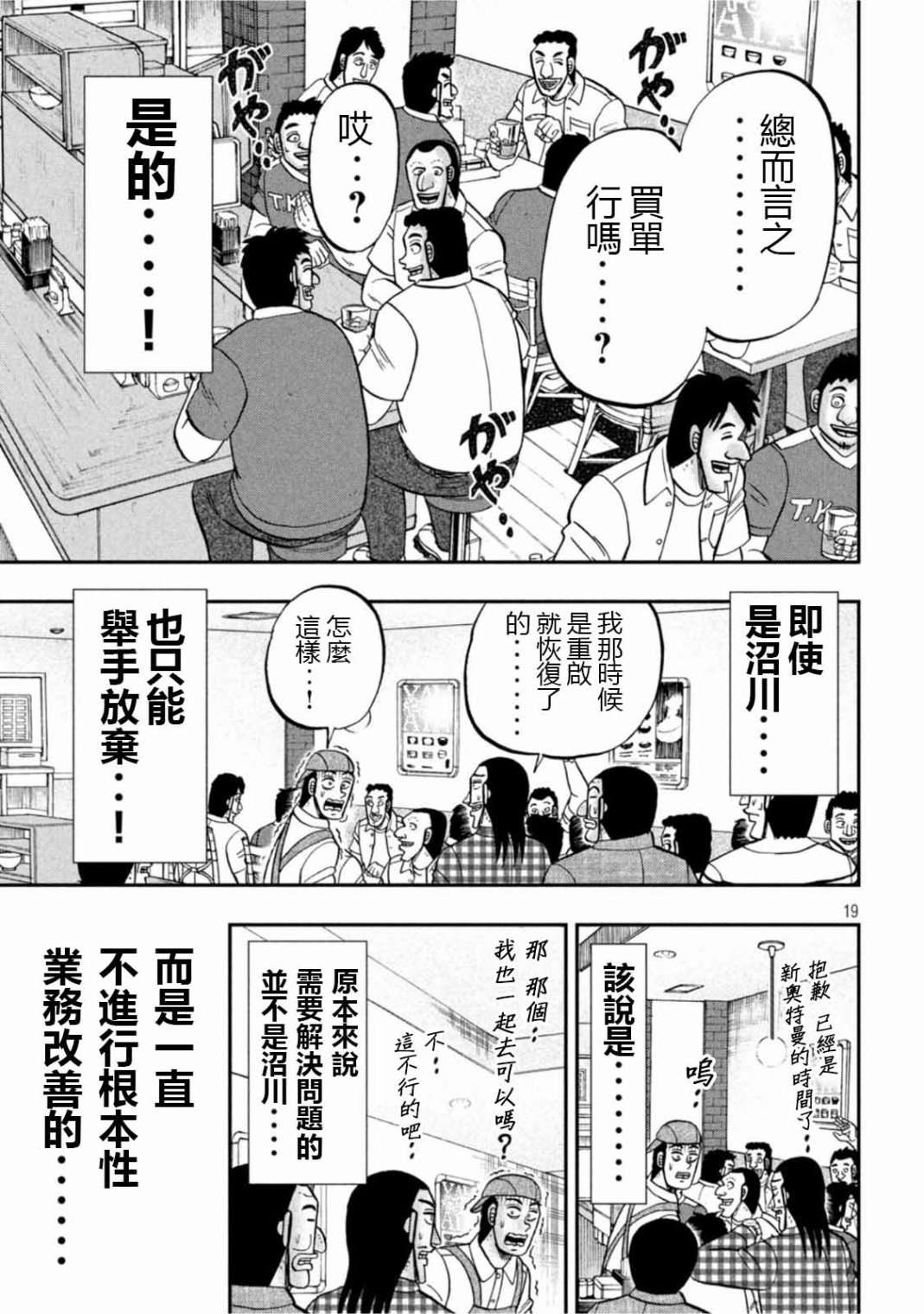 一日外出录班长第108话