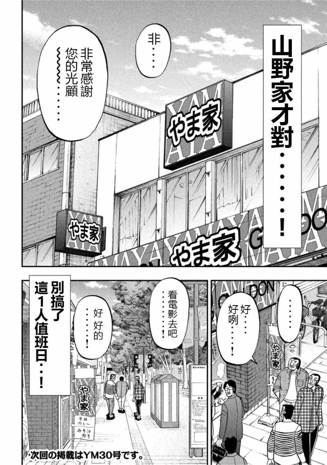 一日外出录班长第108话