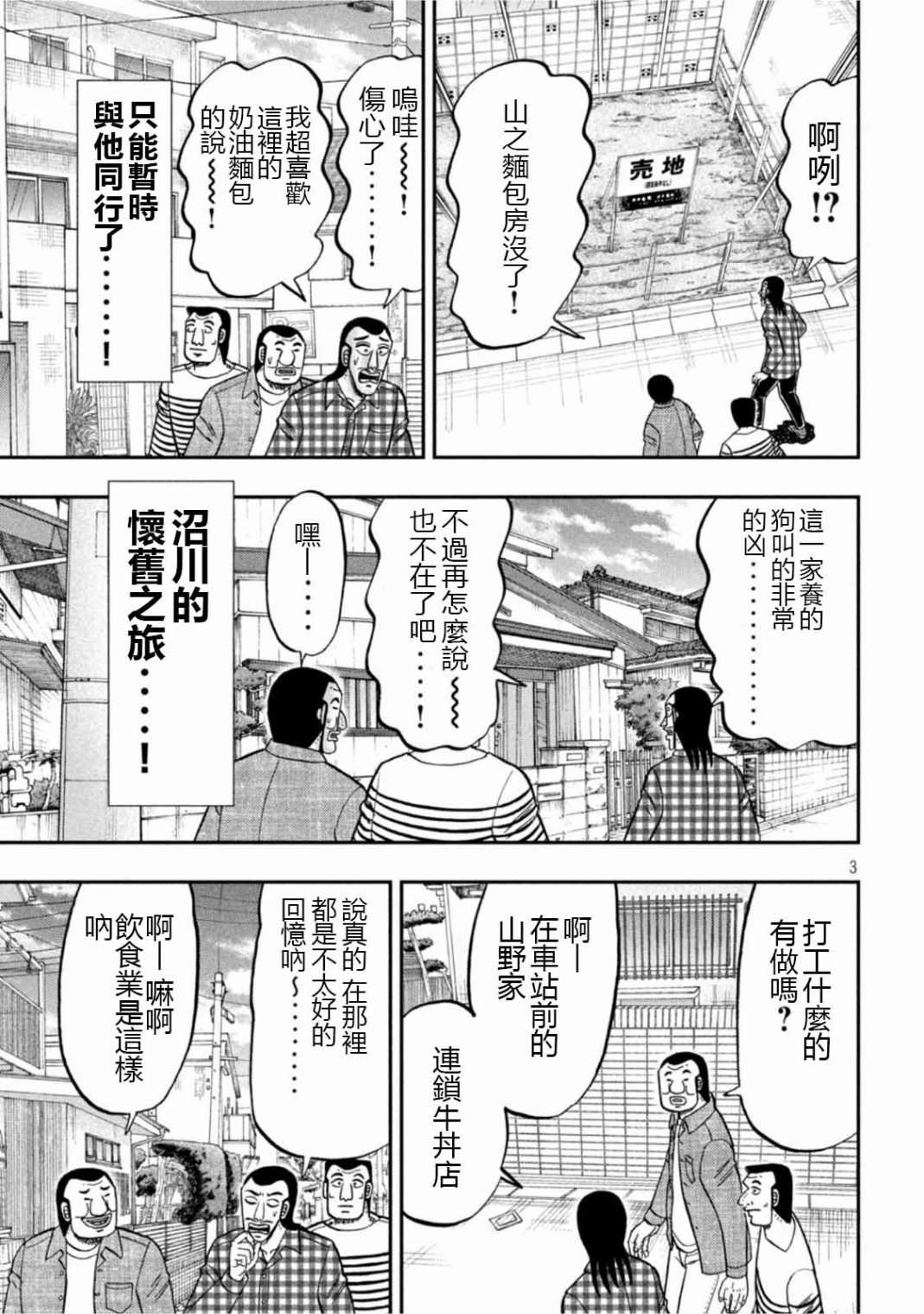 一日外出录班长第108话