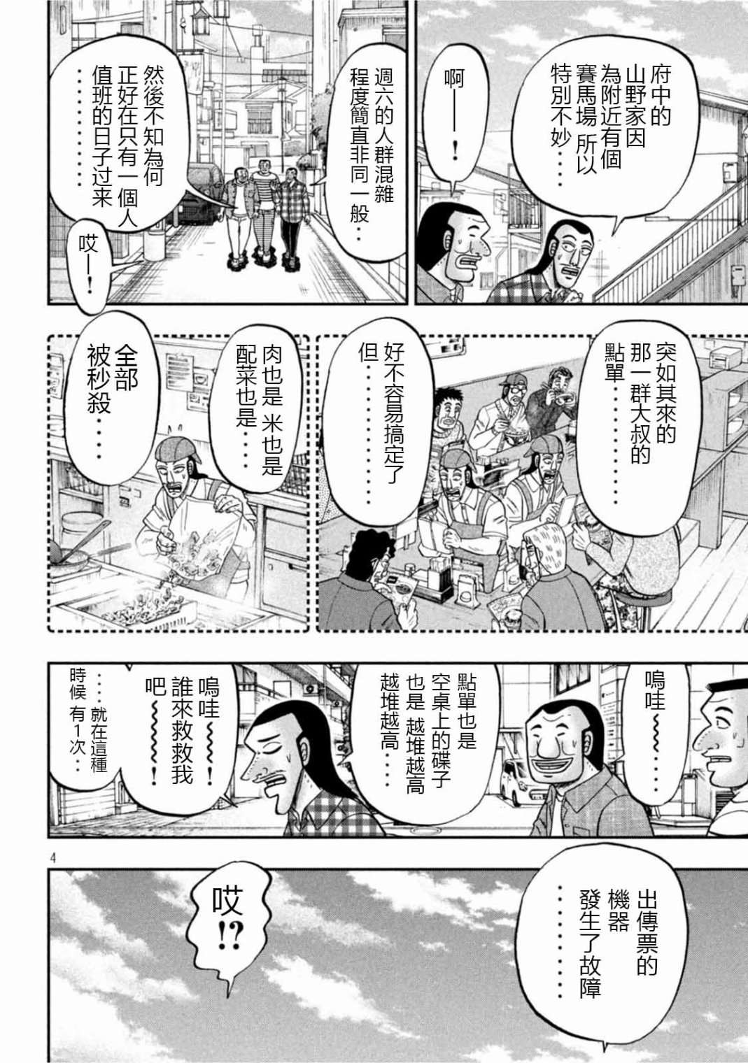 一日外出录班长第108话