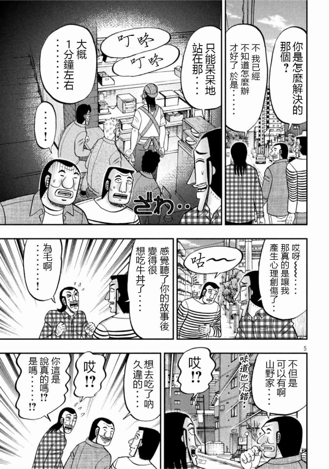 一日外出录班长第108话