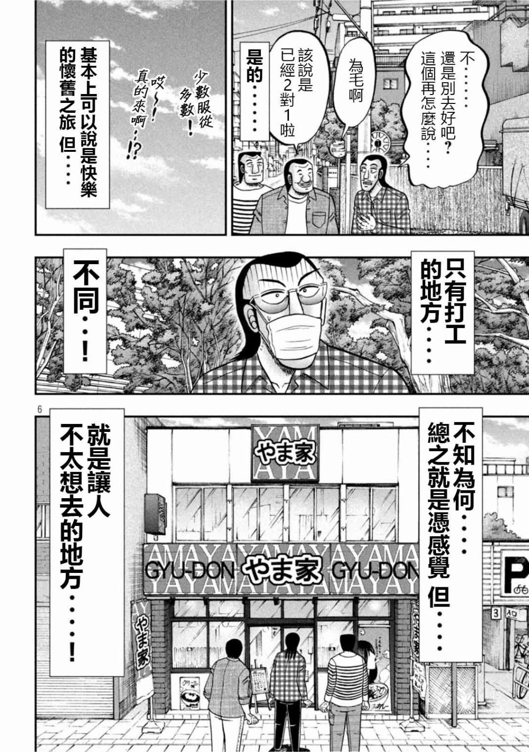 一日外出录班长第108话