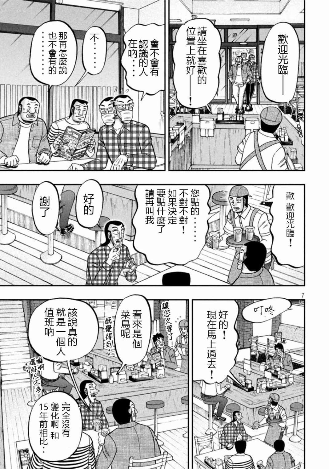 一日外出录班长第108话