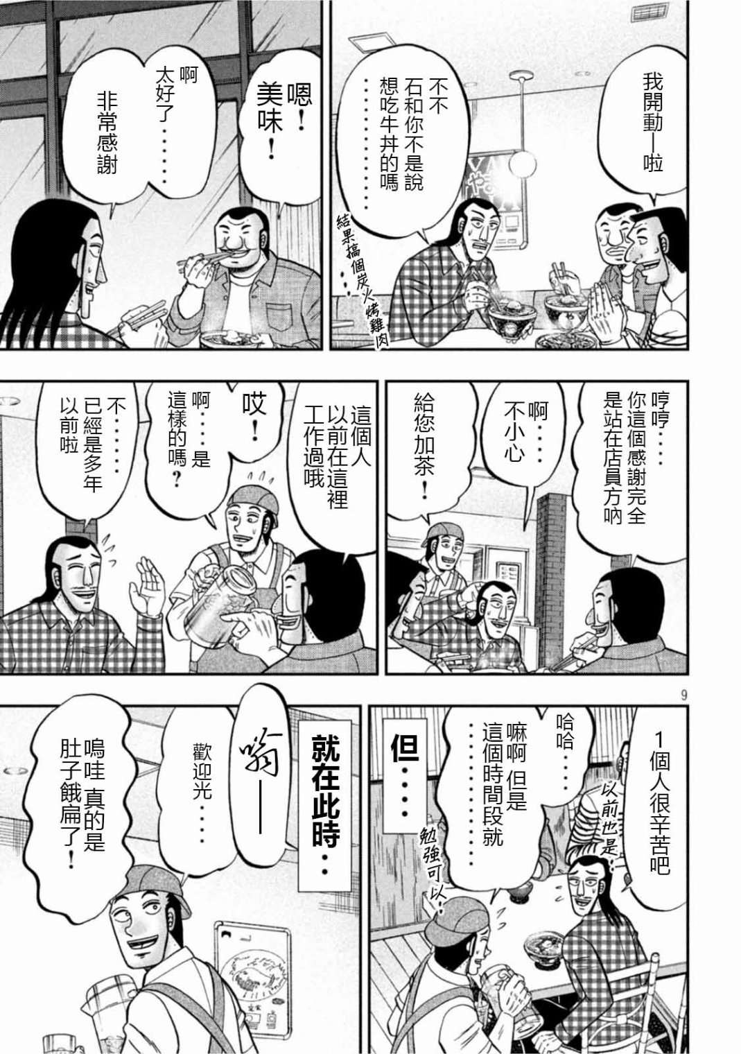 一日外出录班长第108话
