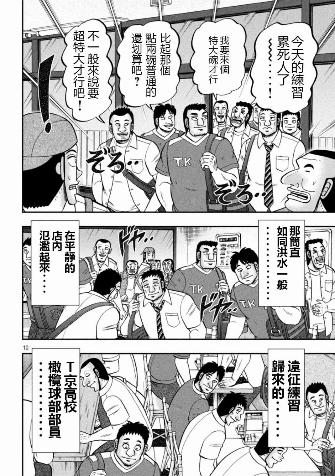 一日外出录班长第108话