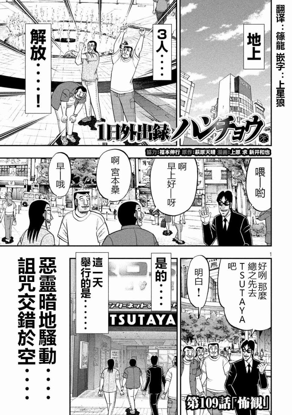 一日外出录班长第109话