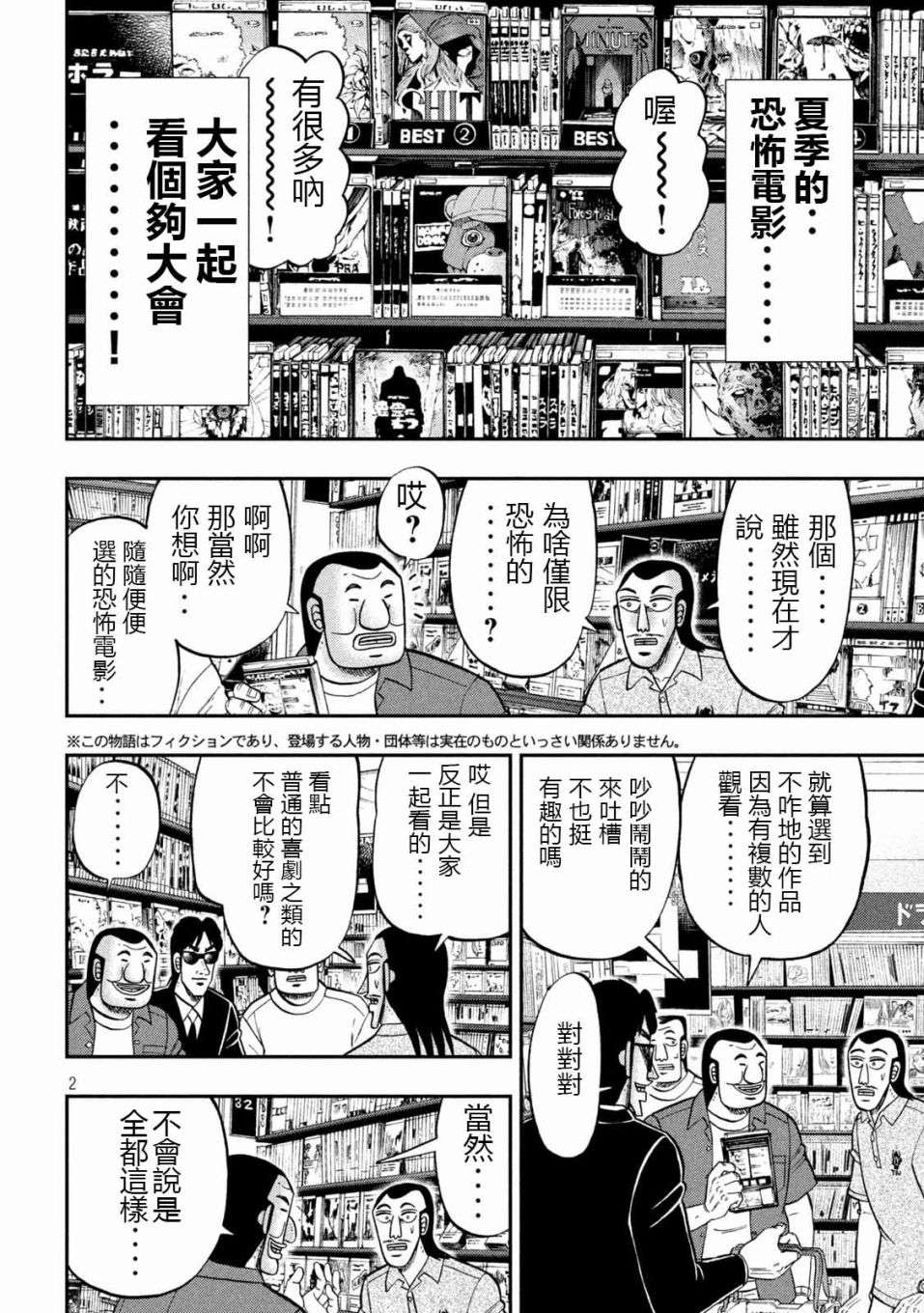 一日外出录班长第109话