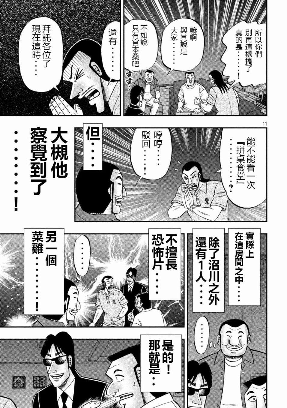 一日外出录班长第109话