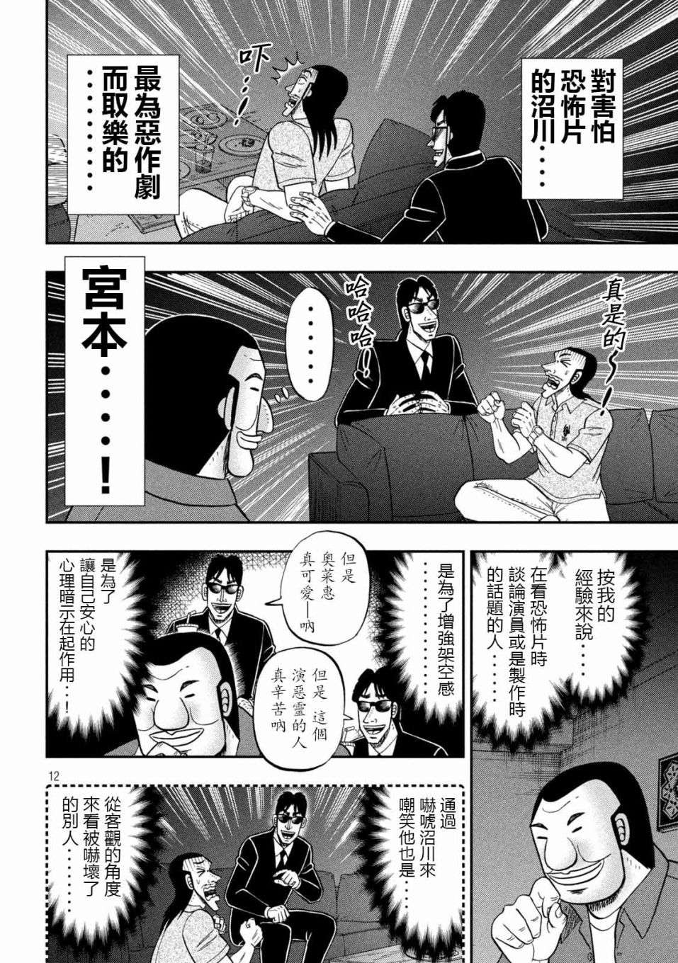 一日外出录班长第109话