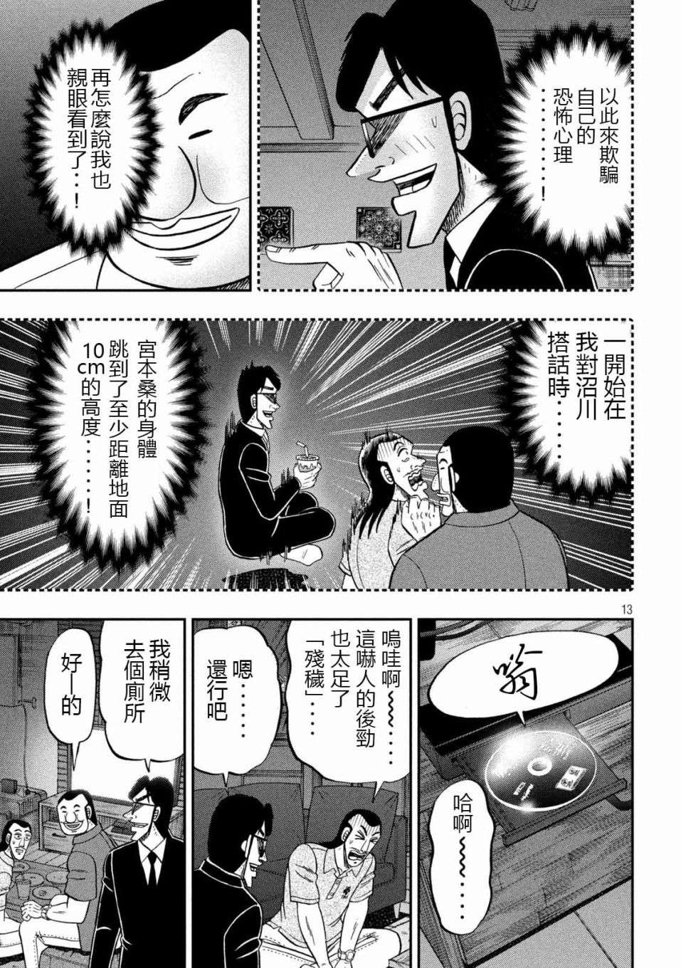 一日外出录班长第109话