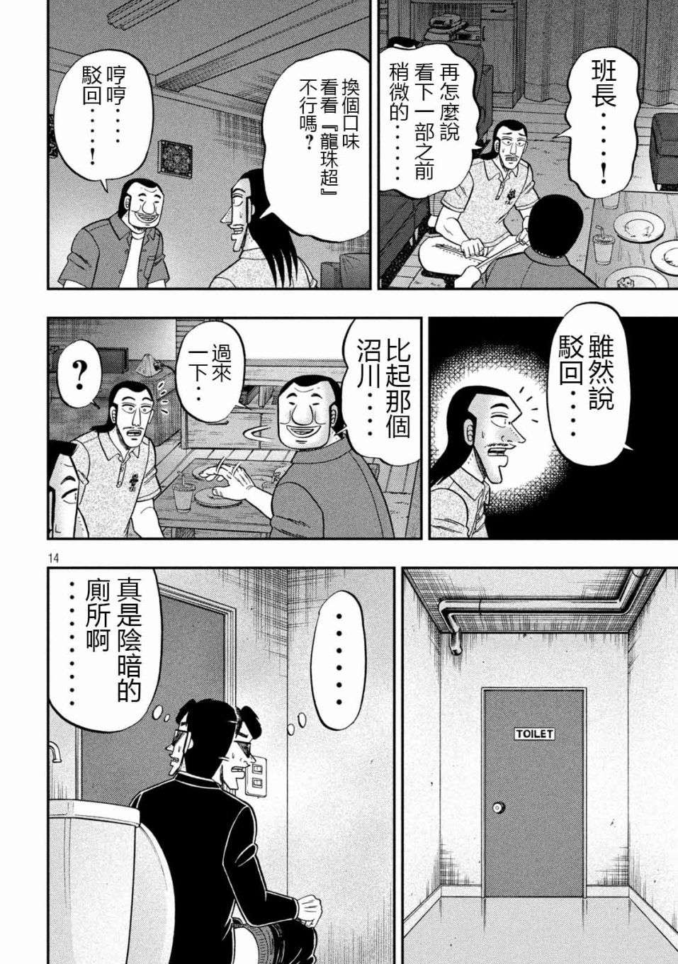 一日外出录班长第109话