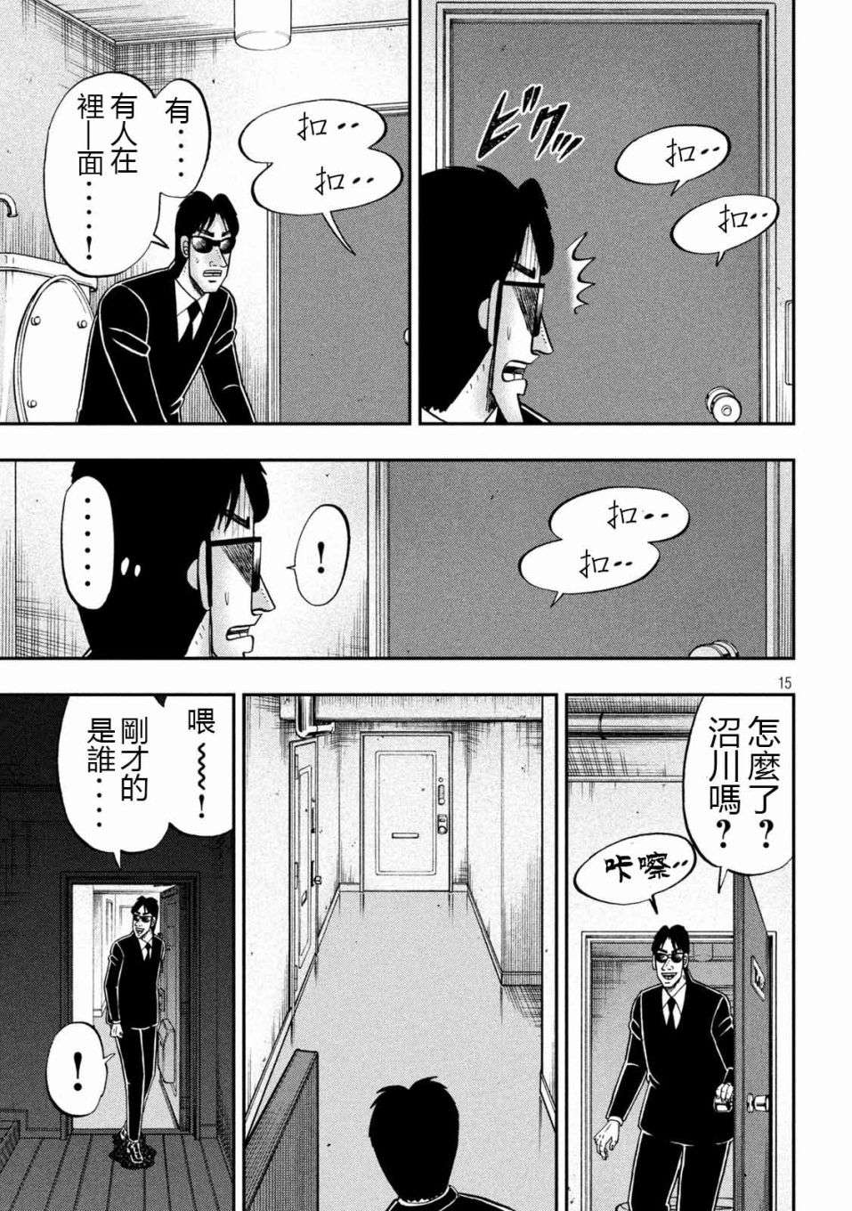 一日外出录班长第109话