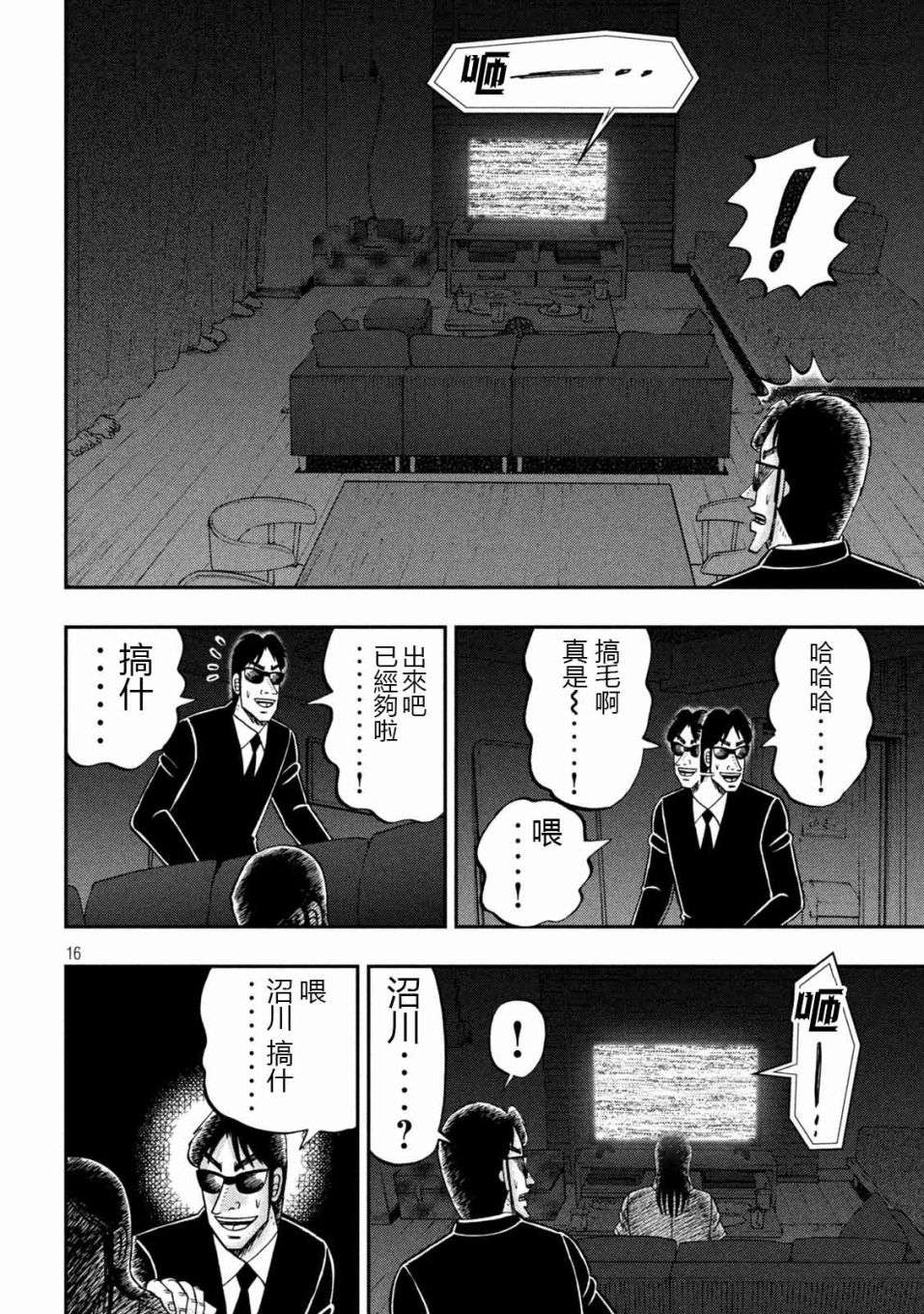 一日外出录班长第109话