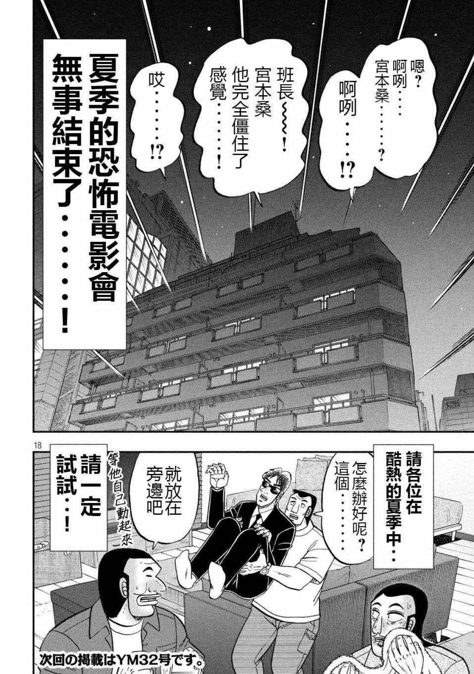 一日外出录班长第109话