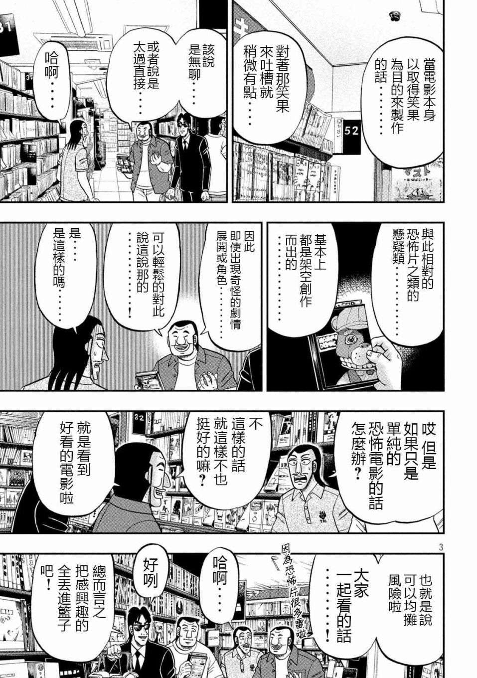 一日外出录班长第109话