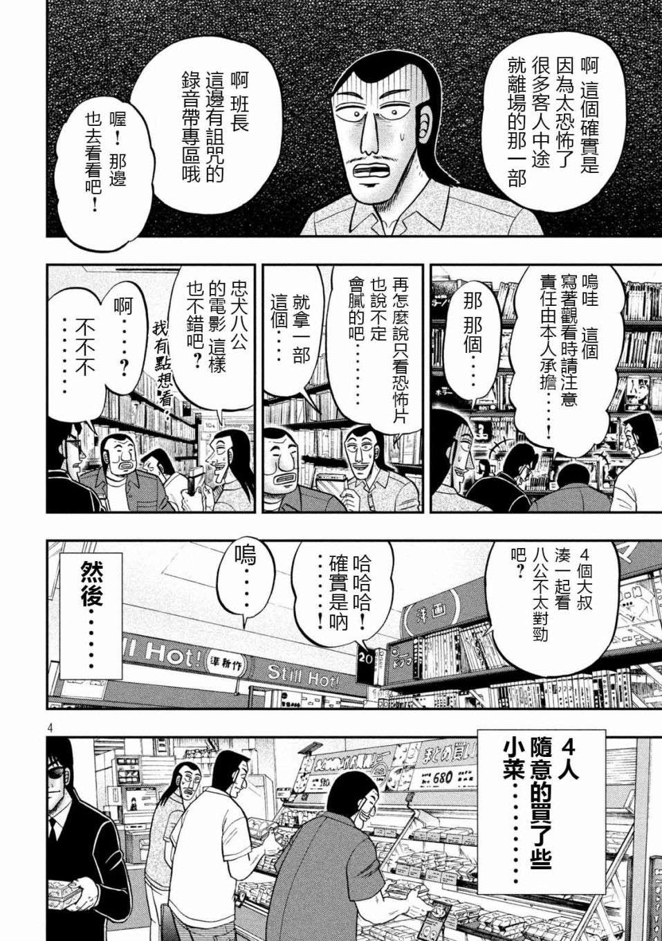 一日外出录班长第109话